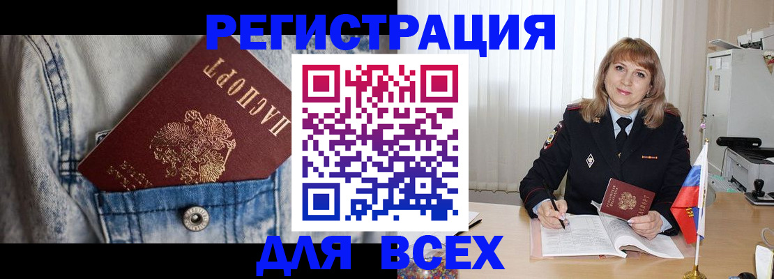 купить прописку в Ахтубинске