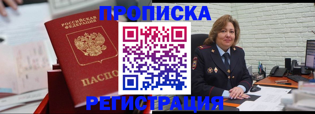 прописка для военкомата в Ахтубинске