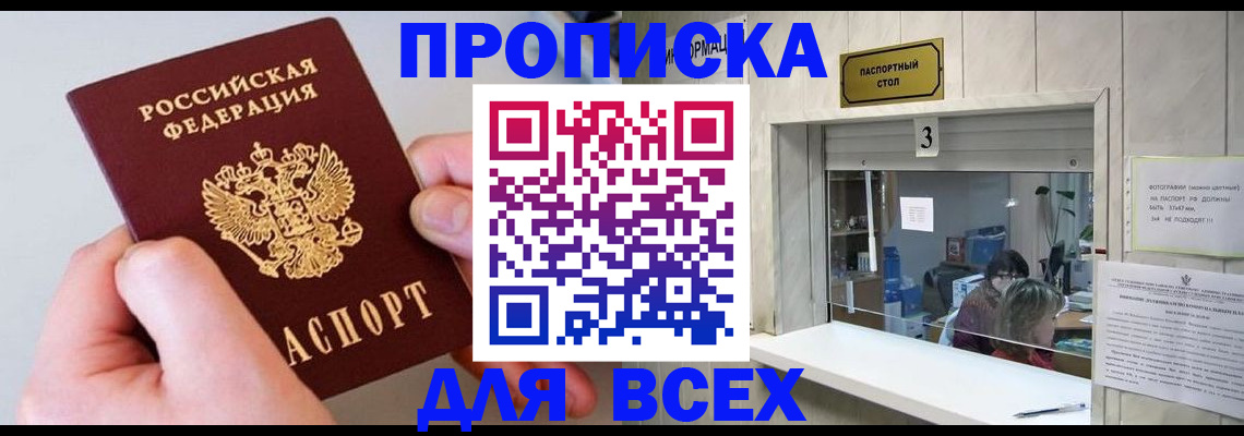 временная регистрация для всех в Ахтубинске