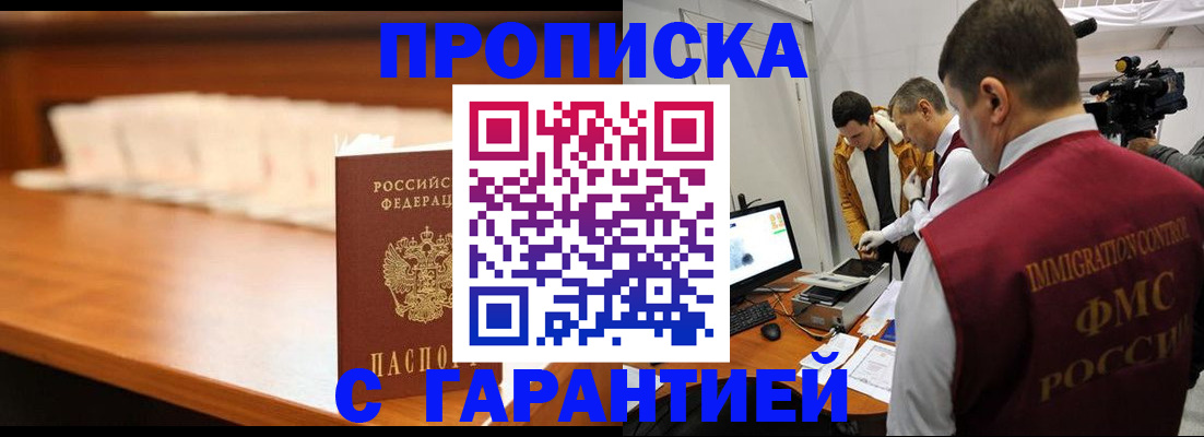 прописка гарантия в Ахтубинске
