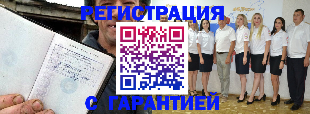 прописка в Ахтубинске