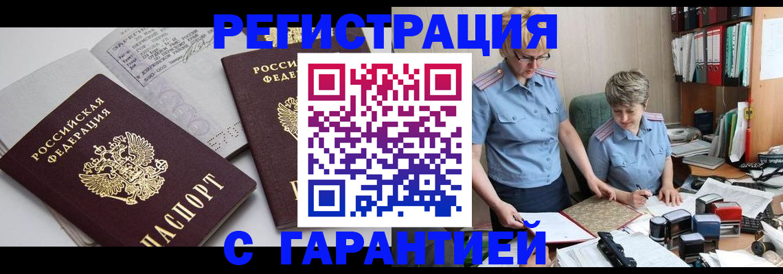 купить прописку в Ахтубинске