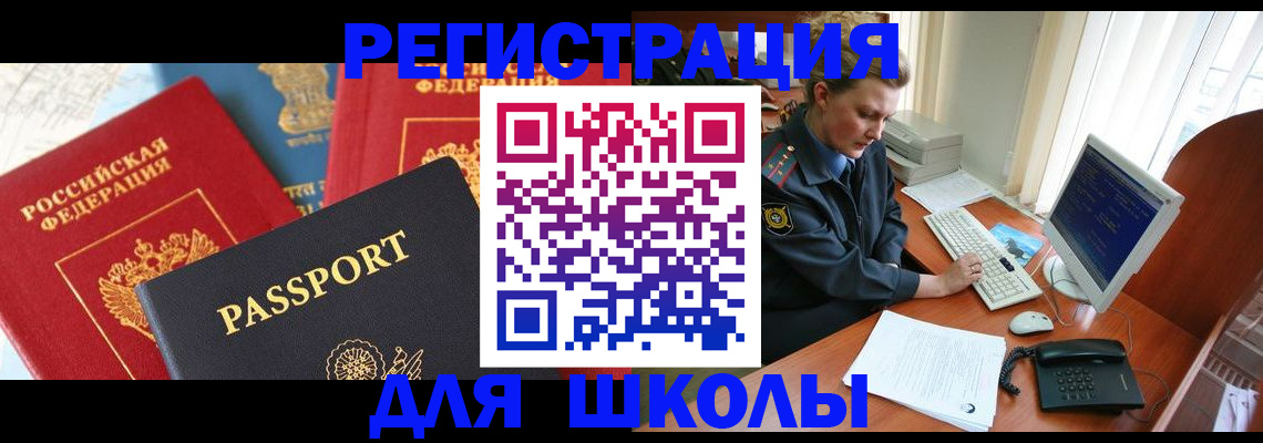 купить прописку в Ахтубинске